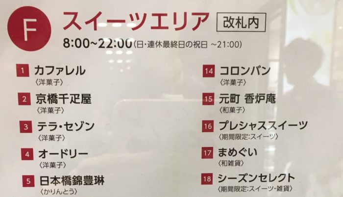 東京駅グランスタの行き方や地図は 営業時間や口コミも 出店 閉店ウォーキング